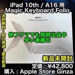 早い者勝ち‼️✨新品未開封✨Apple Magic Keyboard Folio