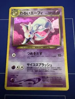 ポケモンカード 旧裏 わるいエーフィ holo キラ neo4 美品 希少 - メルカリ