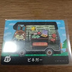 とびだせどうぶつの森　amiiboカード　ビネガー