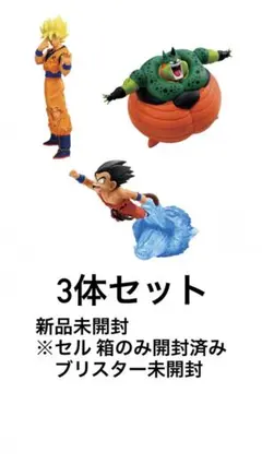 ドラゴンボール 一番くじ フィギュア 3体セットのサムネイル