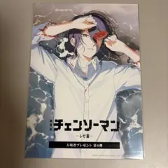 チェンソーマン　レゼ篇　特典 第4弾　入場者プレゼント