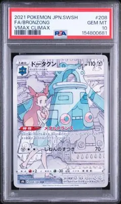 2026年最新】ドータクンchr psa10の人気アイテム - メルカリ