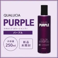 フィヨーレ クオルシア カラーシャンプー パープル 紫 250ml 新品未使用のサムネイル