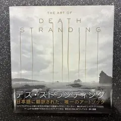 2026年最新】the art of death strandingの人気アイテム - メルカリ
