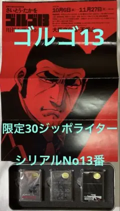 2026年最新】ゴルゴ13ポスターの人気アイテム - メルカリ