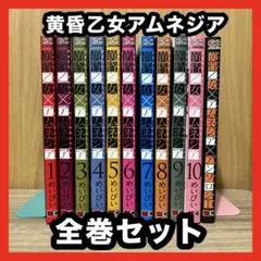 2025年最新】黄昏乙女アムネジアの人気アイテム - メルカリ