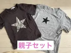 親子　GLOBAL WORK 星柄Tシャツ 2枚セット 大人M 130cm