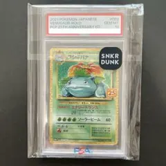 PSA10 フシギバナ プロモカード 25th ANNIVERSARY