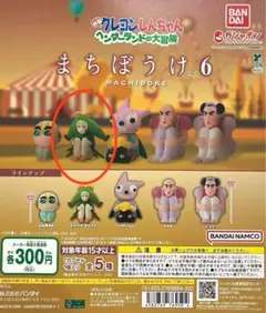 クレヨンしんちゃん まちぼうけ 6