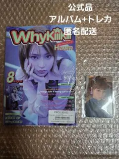 kiiikiii whykiiikiii アルバム トレカ 未開封 ハウム