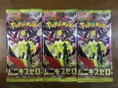 【未開封】ムニキスゼロ 3パック