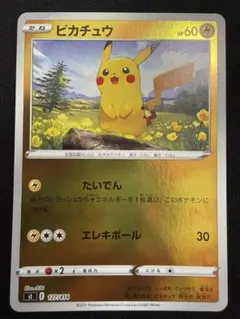 h*y様 ピカチュウ ミラー sI 127/414 スタートデッキ100 ポケモ