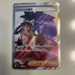 アイリスの闘志 SR SV9 バトルパートナーズ 121/100