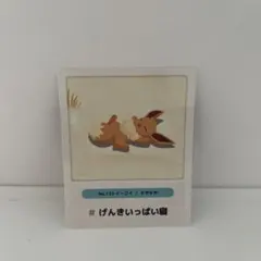 イーブイ No.133 げんきいっぱい寝