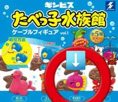 たべっ子水族館 ケーブルフィギュア ガチャ まんぼう 新品 1点
