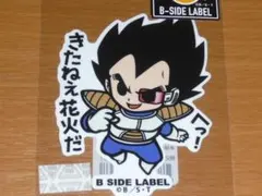 ベジータ きたねぇ花火だ ドラゴンボール ステッカー B-SIDE LABEL