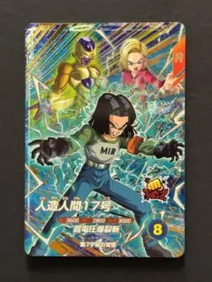 ドラゴンボール スーパーダイバーズ 人造人間17号 SDVP-029 CP - メルカリ
