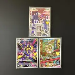 ポケモンカード ガラルニャース ストリンダー モルペコ AR 3枚セット