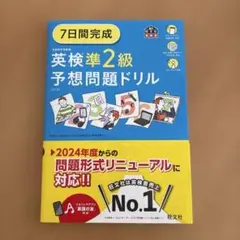 7日間完成 英検準2級 予想問題ドリル