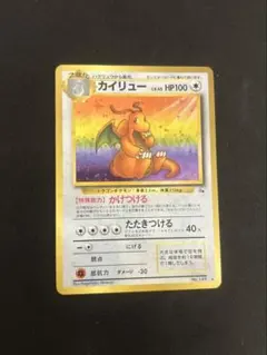 ※美品※カイリュー 拡張パック「化石の秘密」旧裏（管理用2872） 2026年最新】ポケモンカード 旧裏 カイリューの人気アイテム - メルカリ