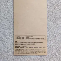 良品計画 無印良品 株主優待 7％割引 シェアホルダーカードのサムネイル