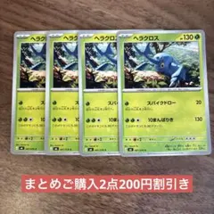 ポケモンカード　ストームエメラルダ　ヘラクロスのサムネイル