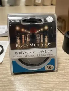 Kenko BLACK MIST No.05 58mm