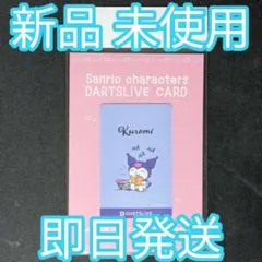 DARTSLIVEカード サンリオ クロミ 日本ダーツ祭り限定 - メルカリ