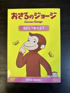 2026年最新】おさるのジョージ dvd boxの人気アイテム - メルカリ