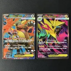 【傷あり特価】メガガルーラex SR メガライボルトex SR