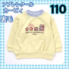 アプレレクール レトロ カービィ 長袖 裏毛 トレーナー ロンT 黄色 110