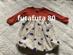 futafuta ワンピース　80