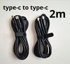type-cケーブル type-c to type-c 2m ２本 ブラック