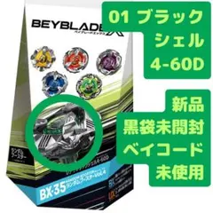 2026年最新】BX ブラックシェルの人気アイテム - メルカリ