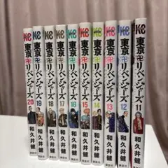 東京卍リベンジャーズ 11〜20巻 セット