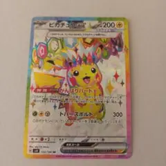 ピカチュウex SR SV8 超電ブレイカー 122/106