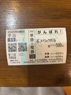 2026年最新】現地応援馬券の人気アイテム - メルカリ