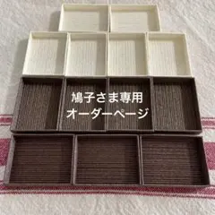 鳩子さま専用オーダーページ