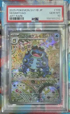 ポケモンカード ガマゲロゲ AR PSA10 - メルカリ