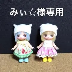 みぃ☆様　おまとめ