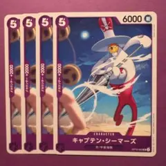 4枚】キャプテン•シーマーズ（UC）OP15-062 - メルカリ