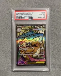 PSA 10】メガカイリューex MA 「MEGAドリームex」 - メルカリ