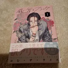 嵐に舞うプシュケ1