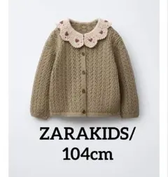 極美品　ZARAKIDS クロシェ編み襟ニットジャケット　カーディガン　ハート柄