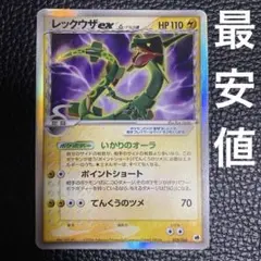 超希少　　レックウザexδ デルタ種PSA8 ポケモンカード レックウザ デルタ種 PSA8 レックウザδ-デルタ種