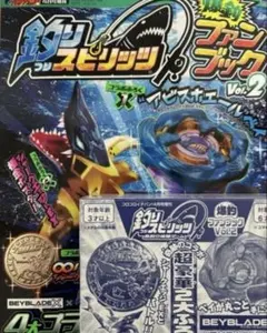 ベイブレードX 釣りスピリッツ コロコロイチバン 2026年4月 - メルカリ