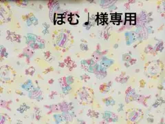 ぽむ♩様♡専用ページ