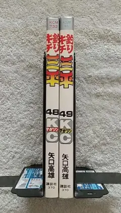 2026年最新】釣りキチ三平 初版の人気アイテム - メルカリ