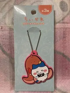 ちいかわ　ハチワレ　ラバーキーチェーン　ラバーキーホルダー