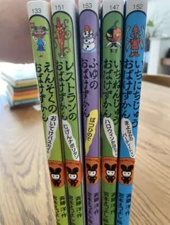 おばけずかん　5巻セット